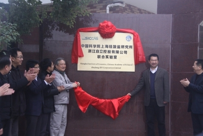 上海硅酸鹽所與浙江自立股份共建聯(lián)合實(shí)驗(yàn)室，助推耐火材料創(chuàng)新發(fā)展